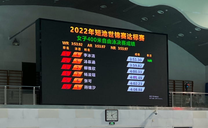 李冰洁在短池世界锦标赛女子400米自由泳决赛以