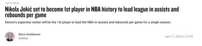 张伯伦传奇数据被多次刷新，新星对决与约基奇