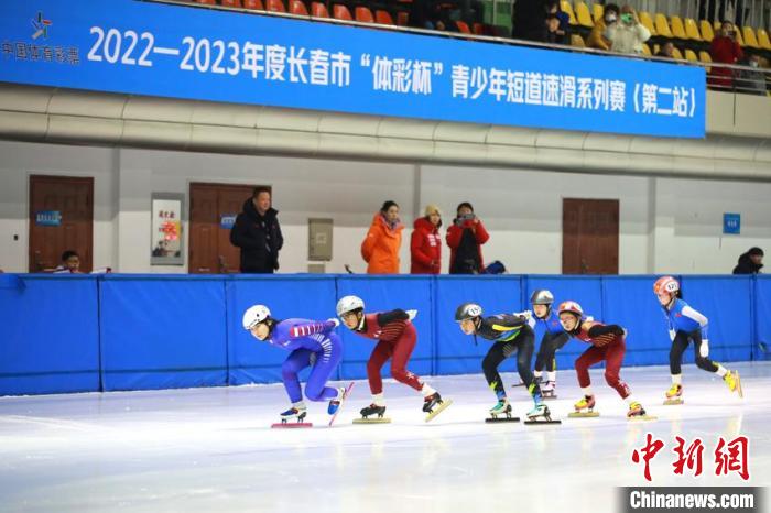 长春青少年短道速滑赛点燃冰雪梦想 接力传承开